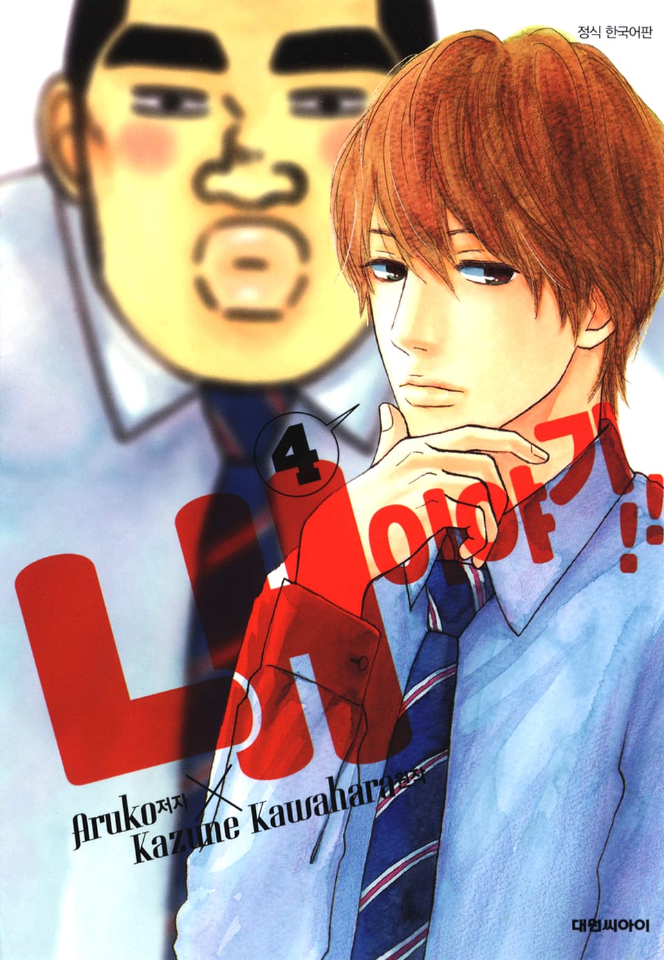 내 이야기!! 4권