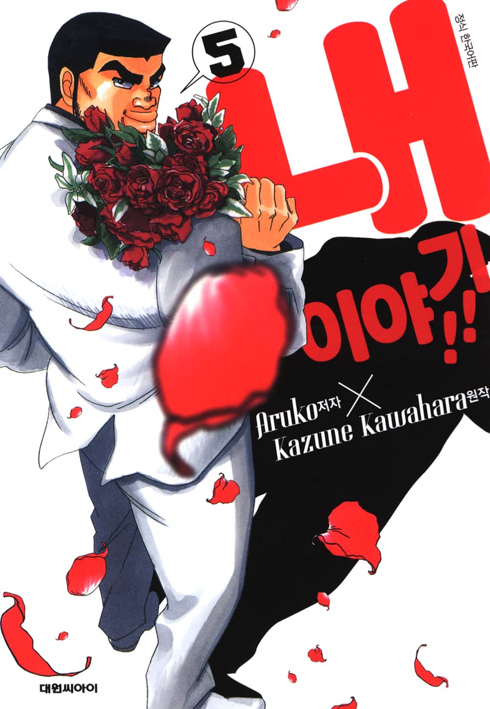 내 이야기!! 5권