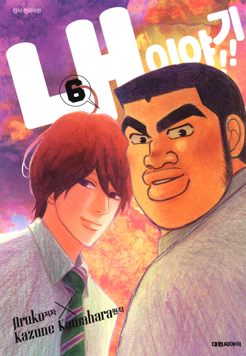 내 이야기!! 6권