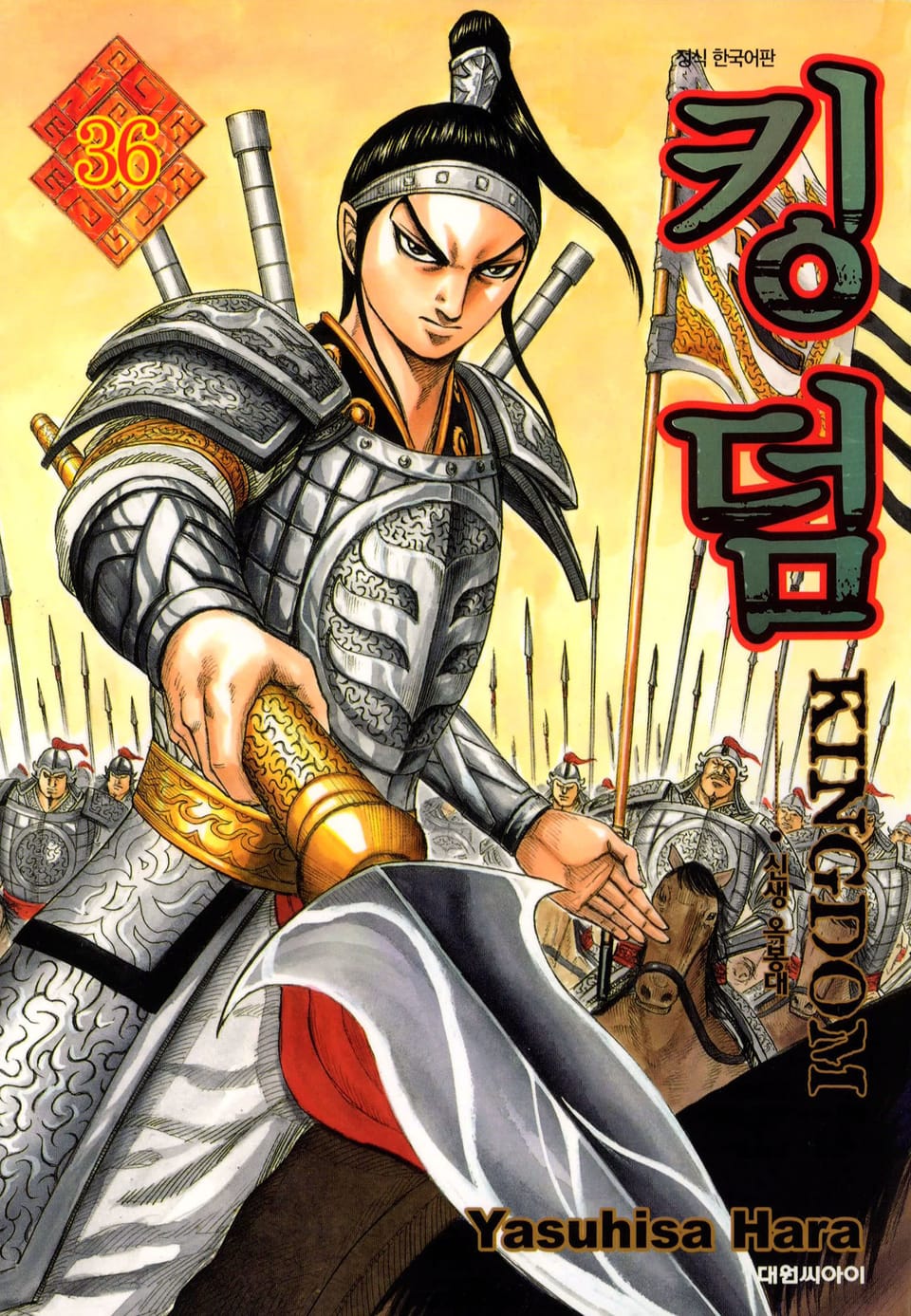 킹덤 36권