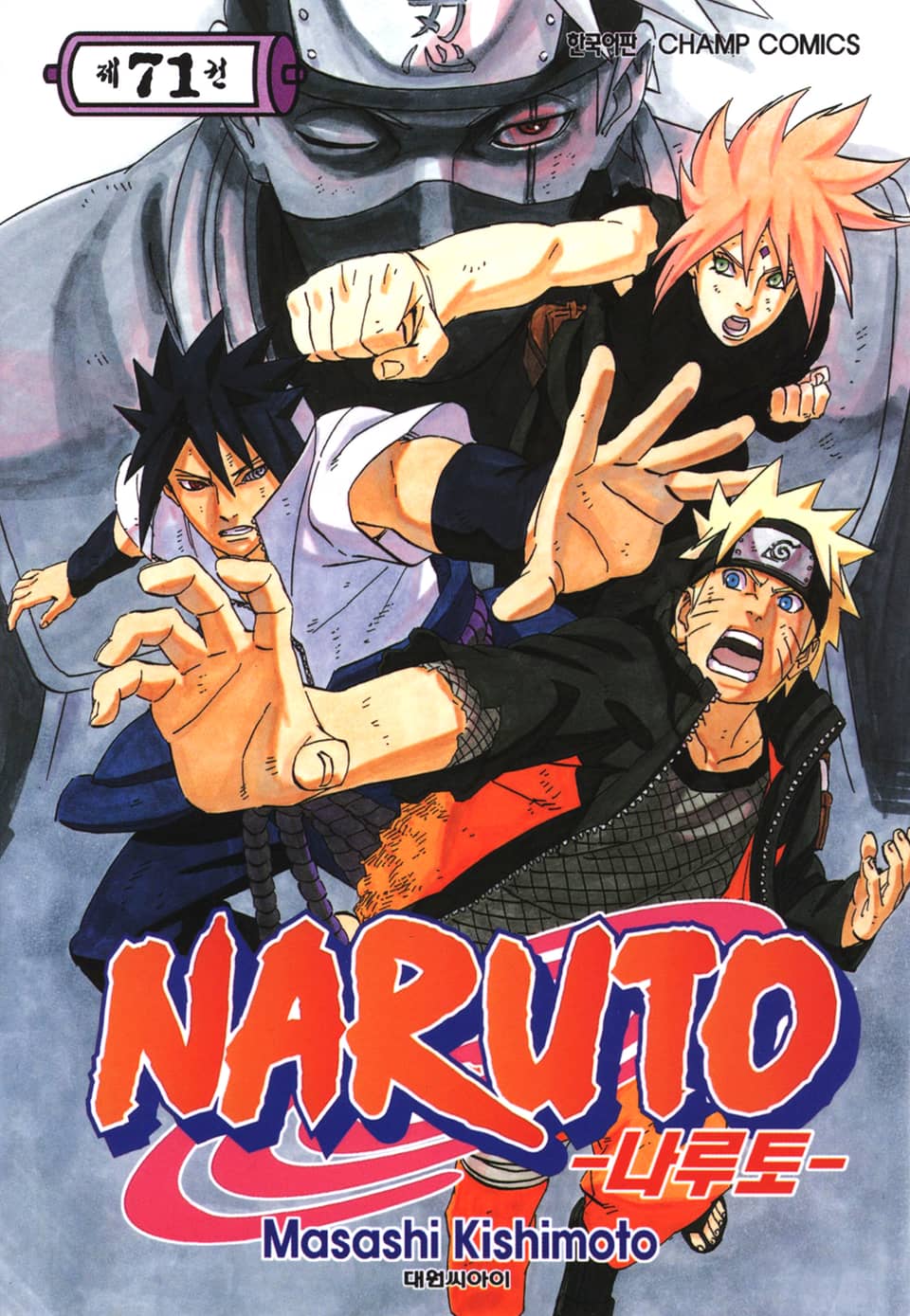 나루토 71권