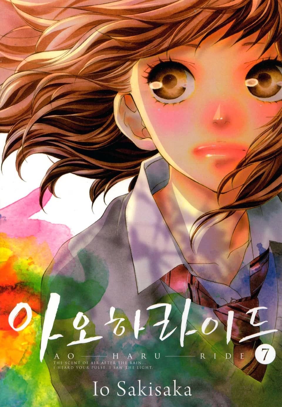 아오하라이드 7권