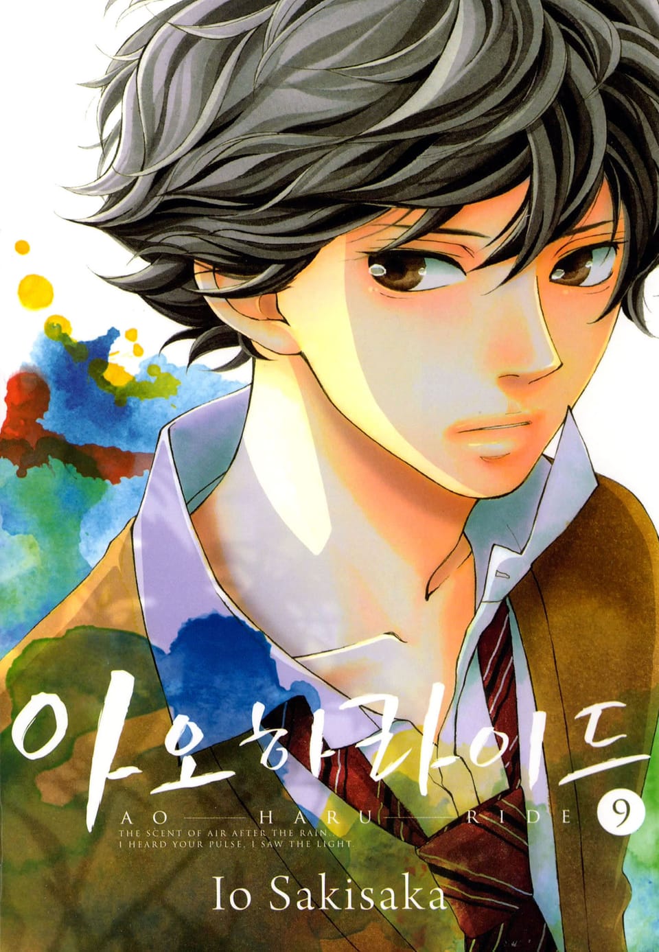 아오하라이드 9권