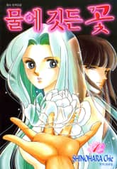 물에 깃든 꽃 표지 이미지