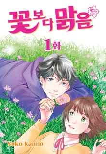 꽃보다 맑음(꽃보다 남자 NEXT SEASON)