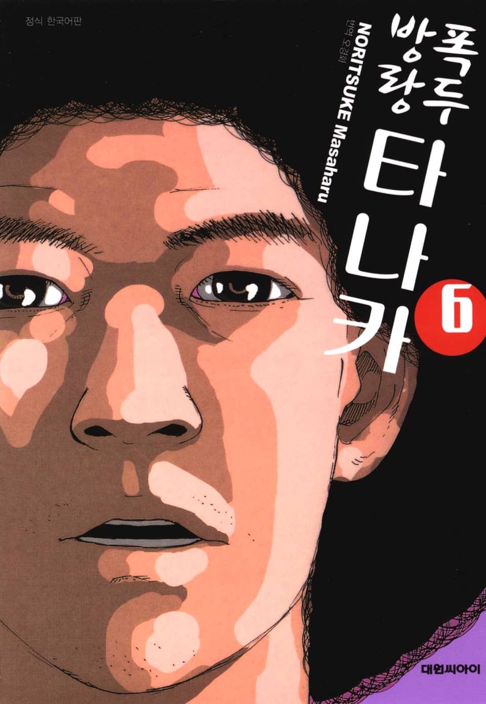 폭두방랑 타나카 6권