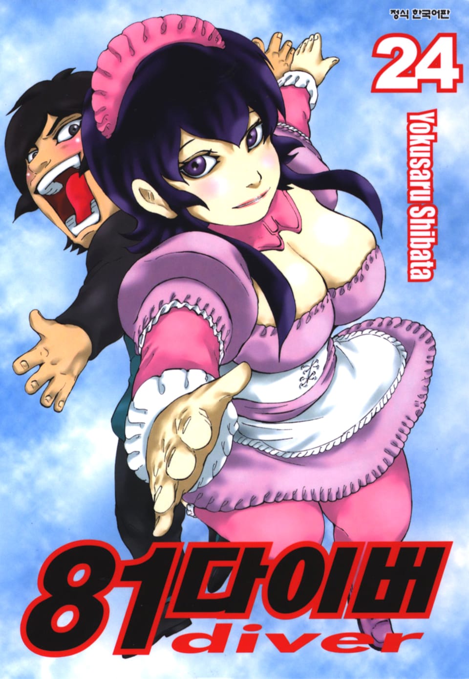 81다이버 24권