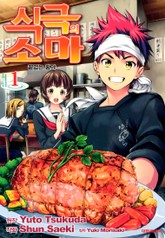 식극의 소마 표지 이미지