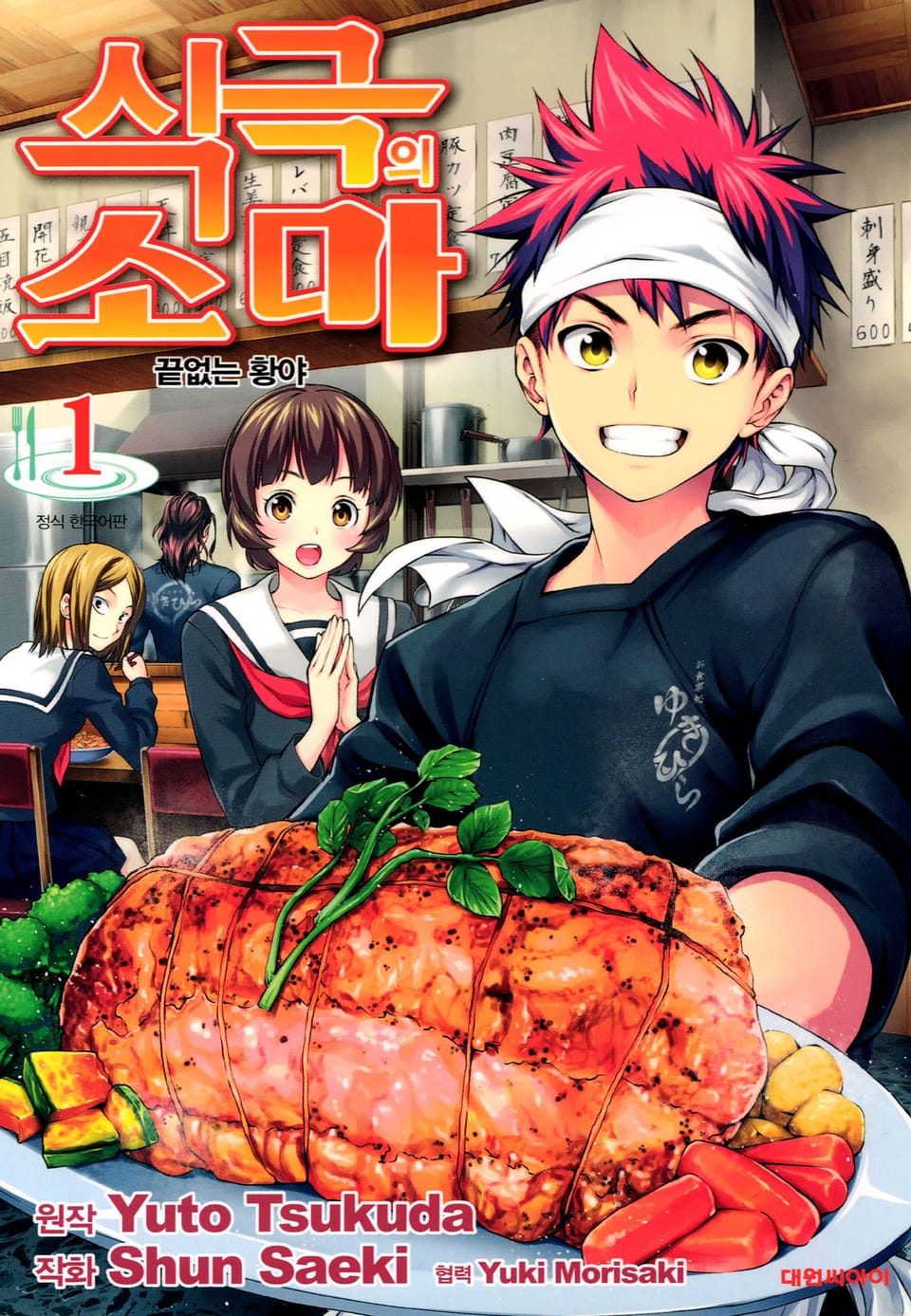 식극의 소마 1권