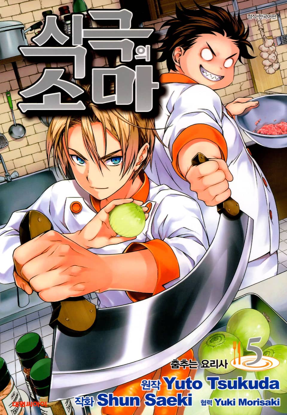 식극의 소마 5권