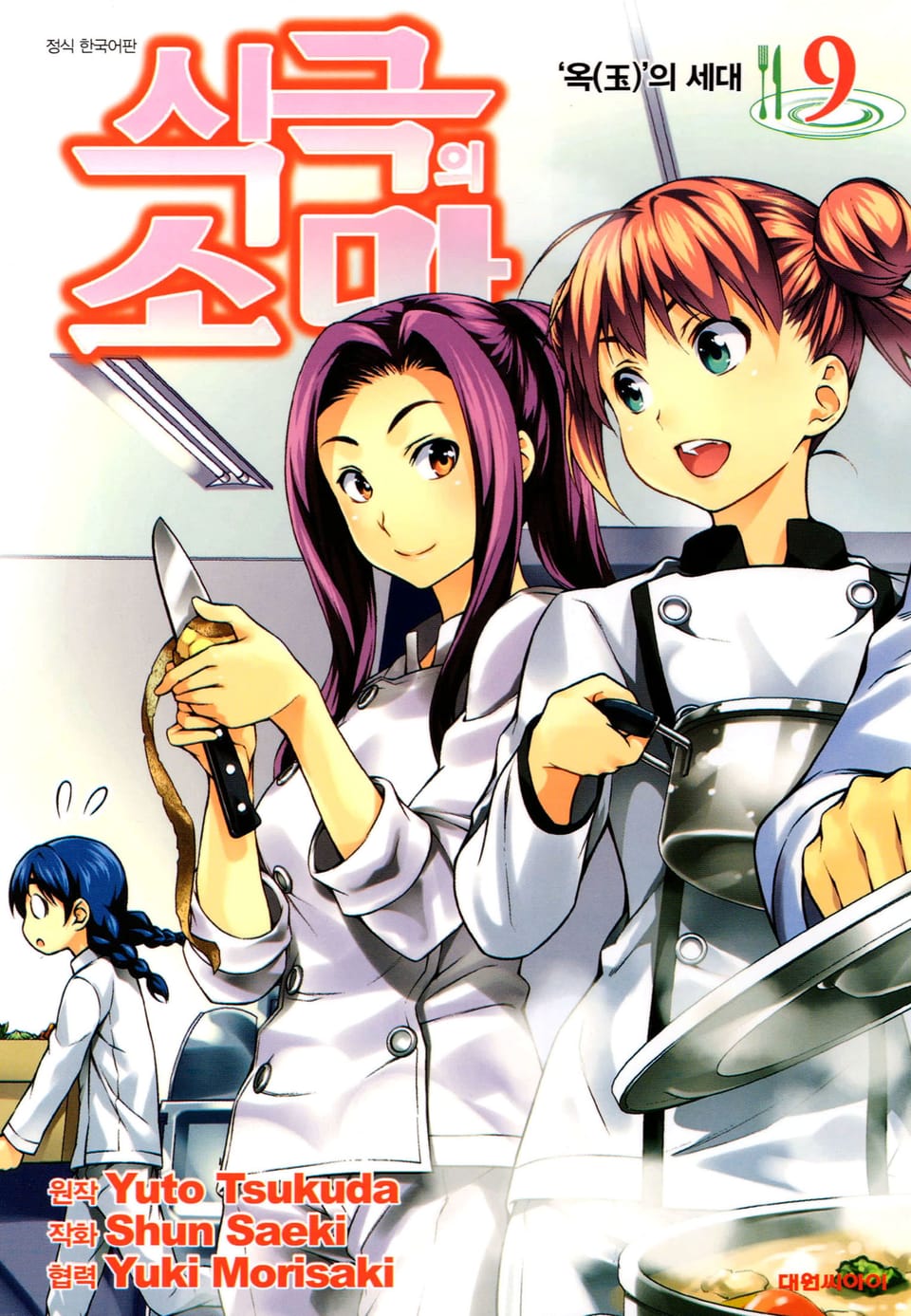 식극의 소마 9권