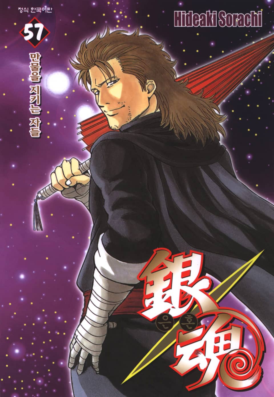 은혼 57권