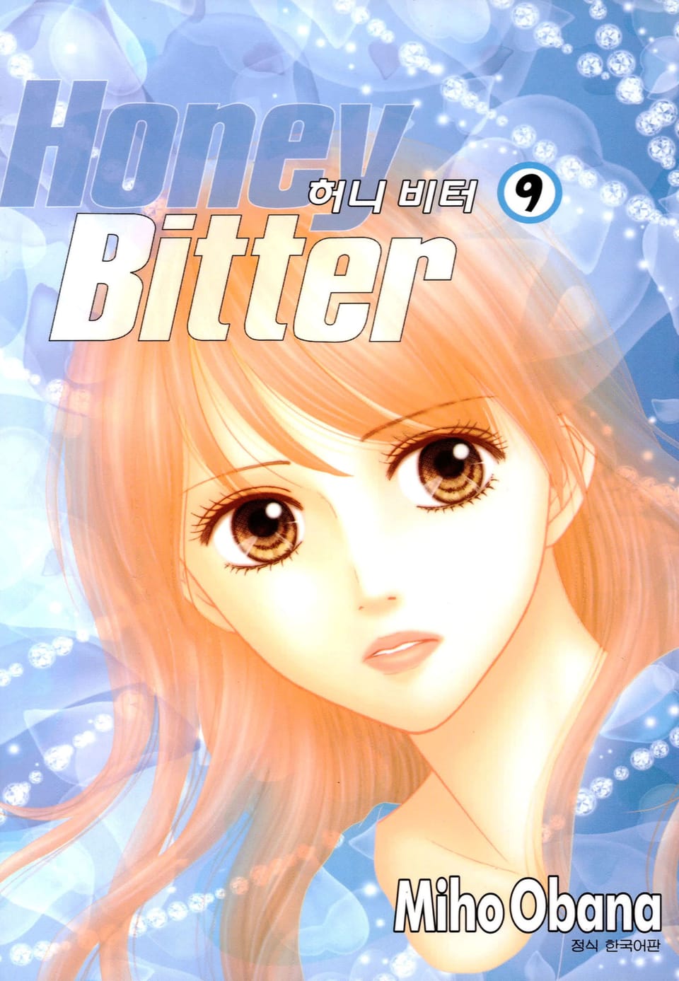 허니 비터 9권