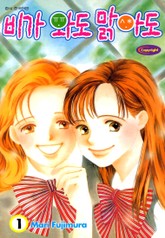 비가 와도 맑아도 표지 이미지