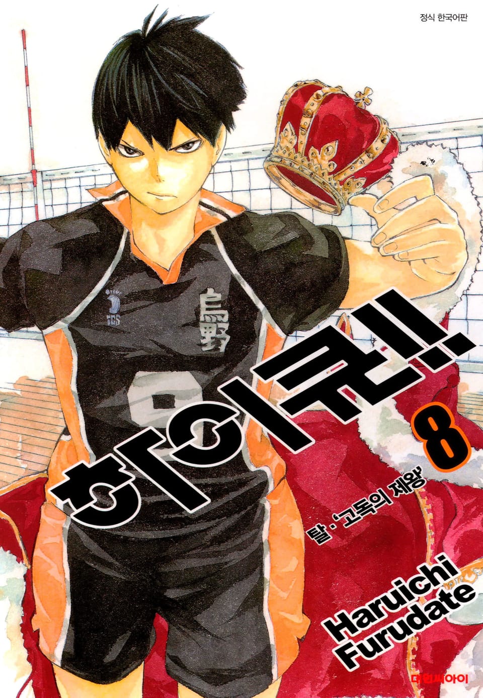 하이큐!! 8권