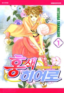 홍색 히어로