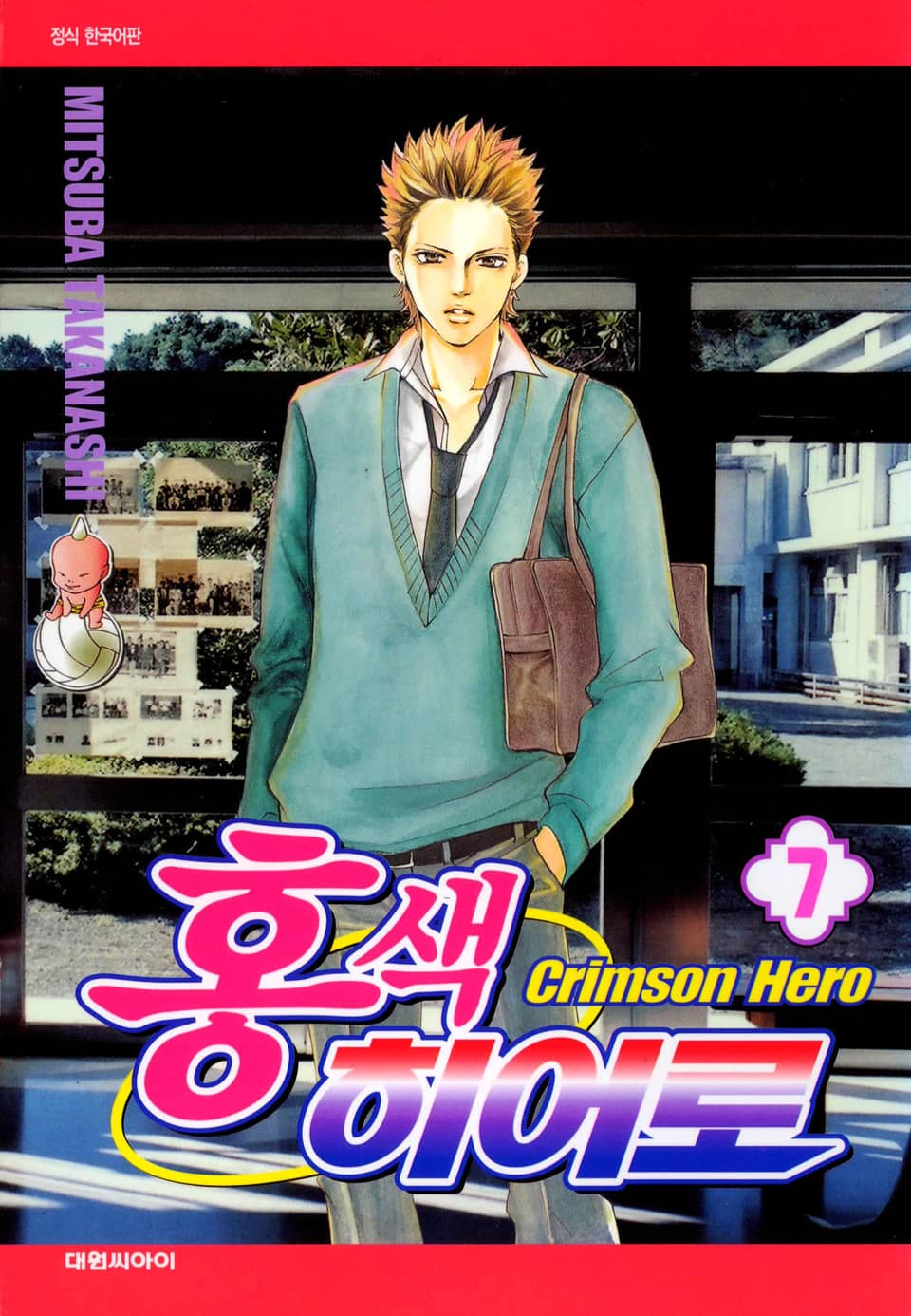 홍색 히어로 7권