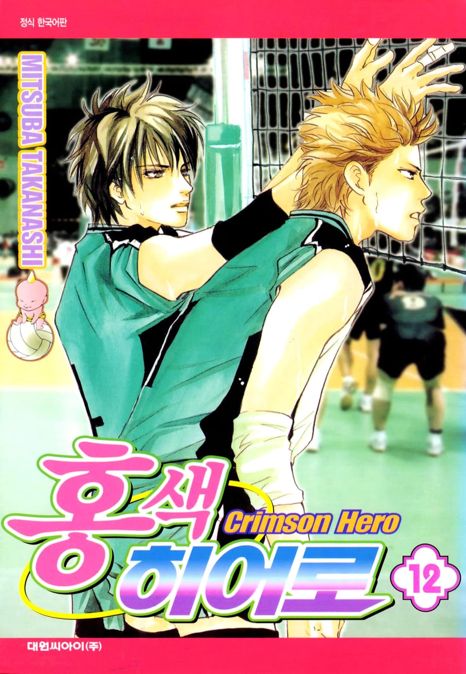 홍색 히어로 12권