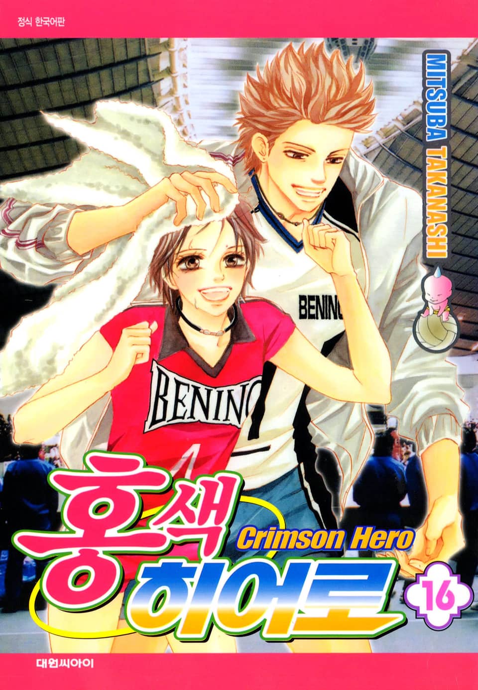 홍색 히어로 16권