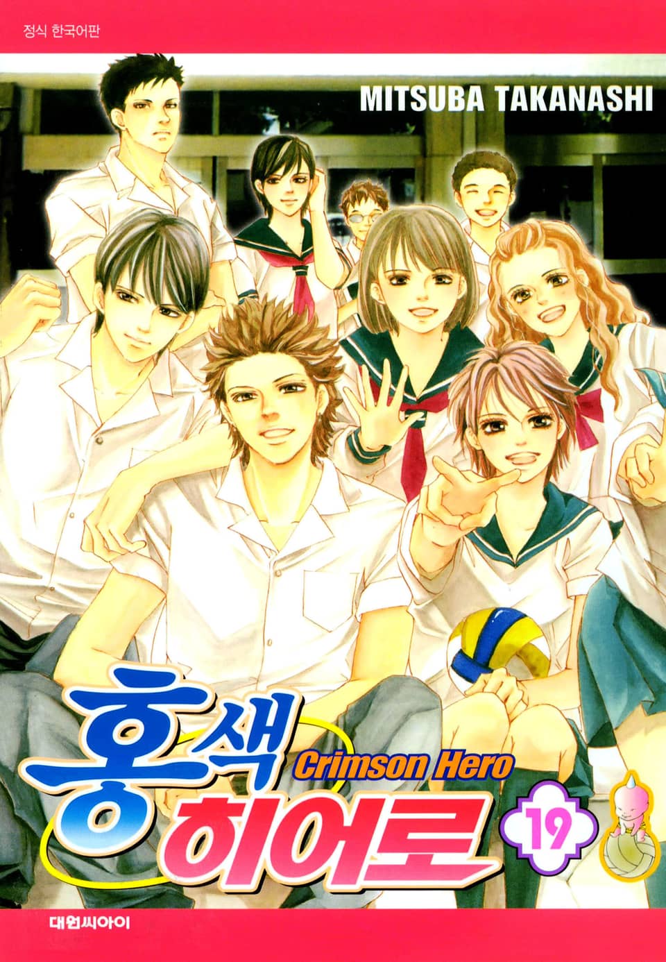 홍색 히어로 19권
