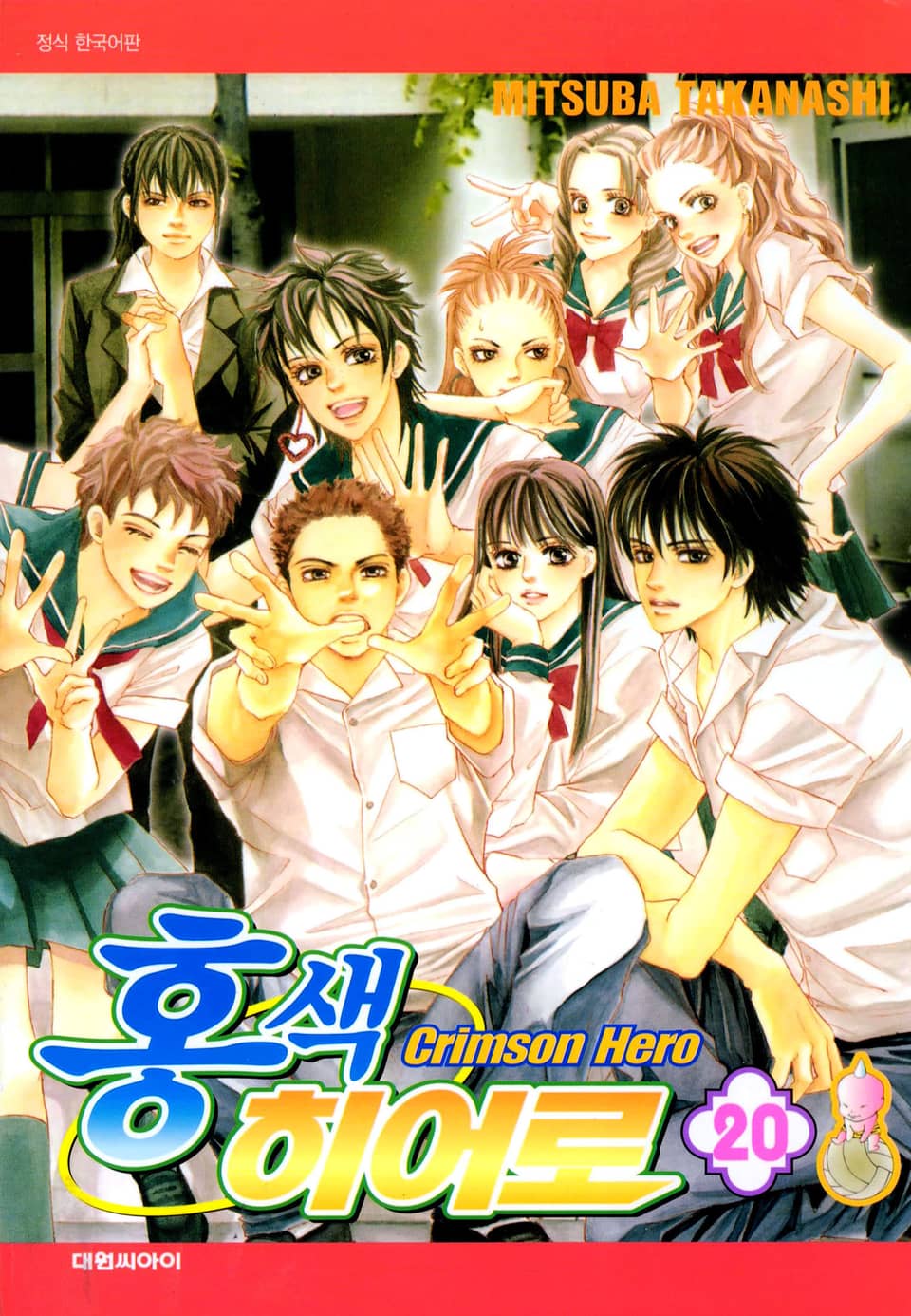 홍색 히어로 20권 (완결)
