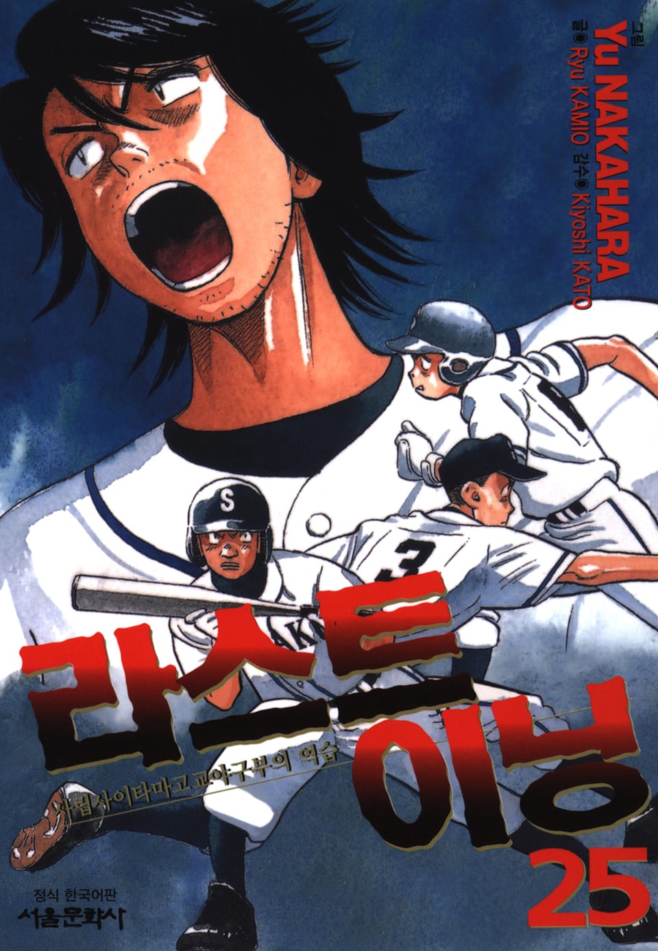 라스트 이닝 25권