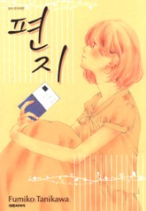 편지 표지 이미지