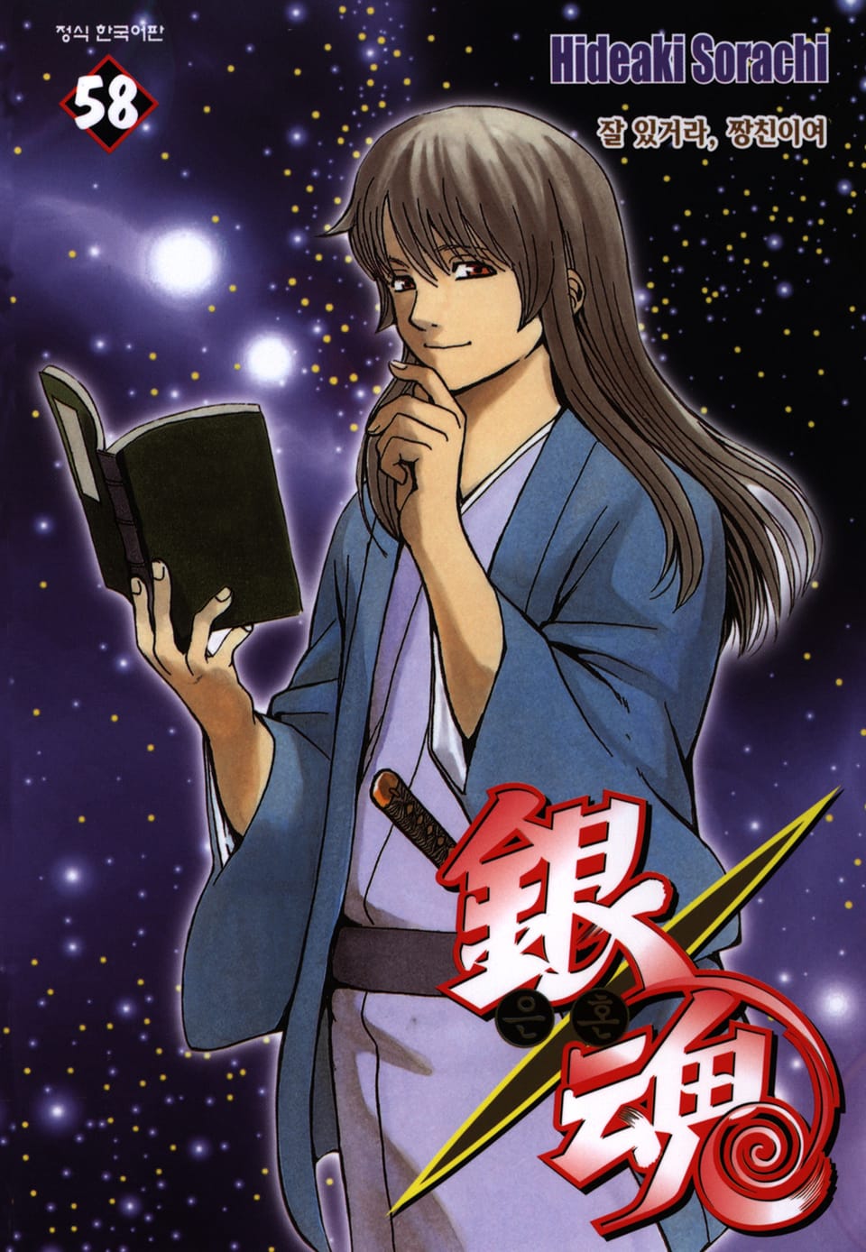 은혼 58권