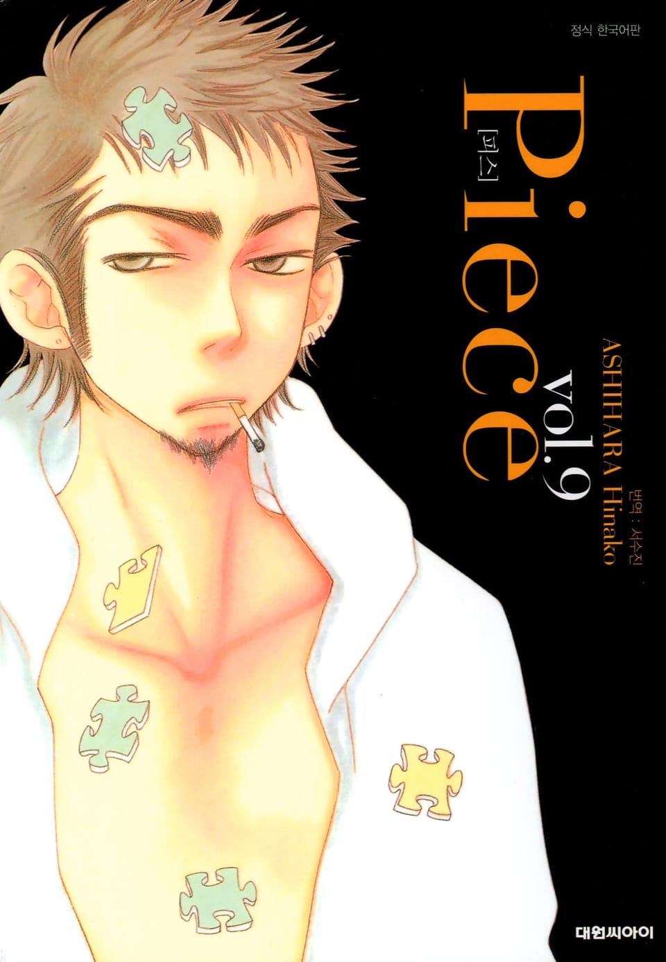 피스(Piece) 9권