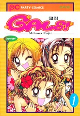 GALS! 표지 이미지