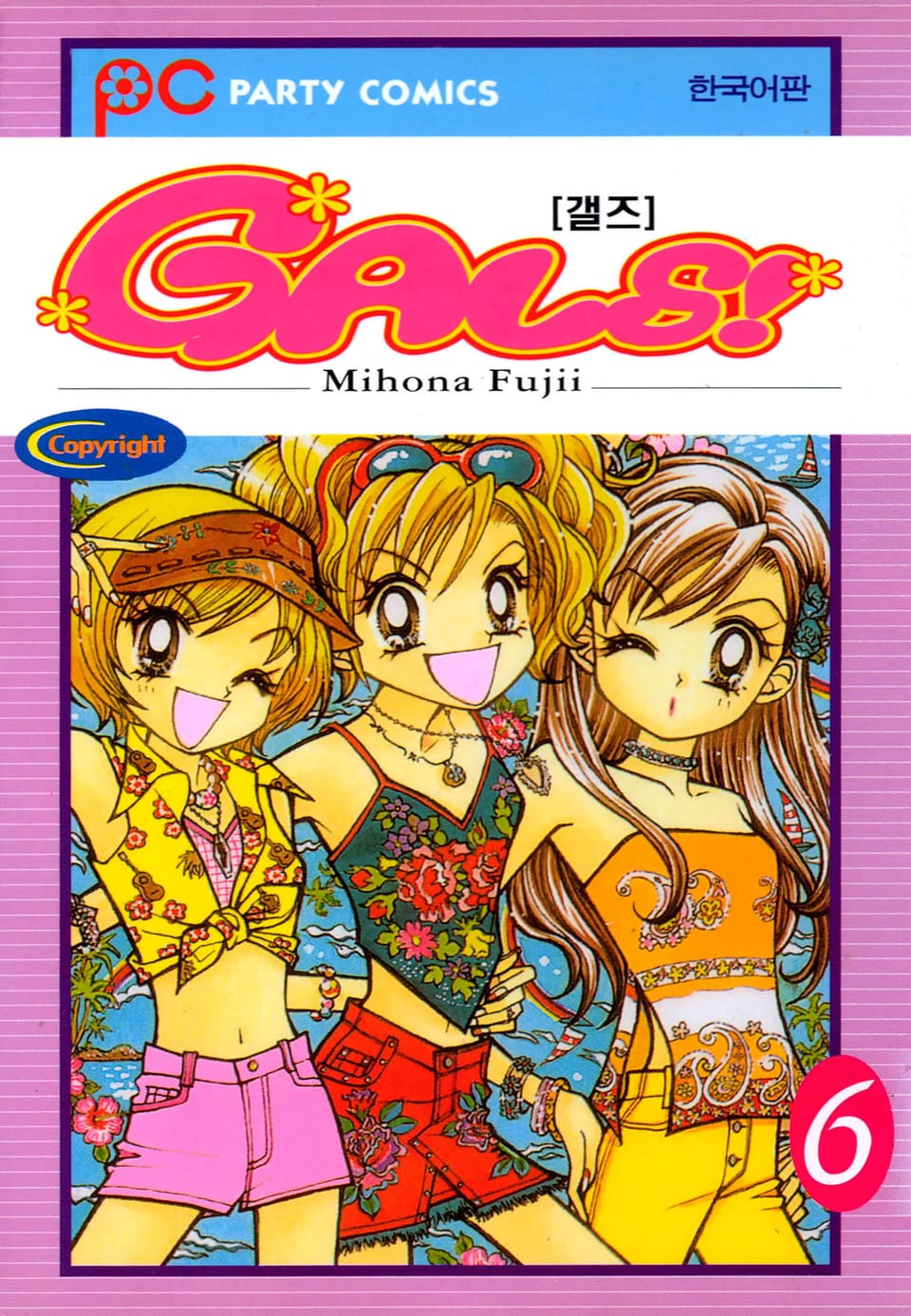 GALS! 6권