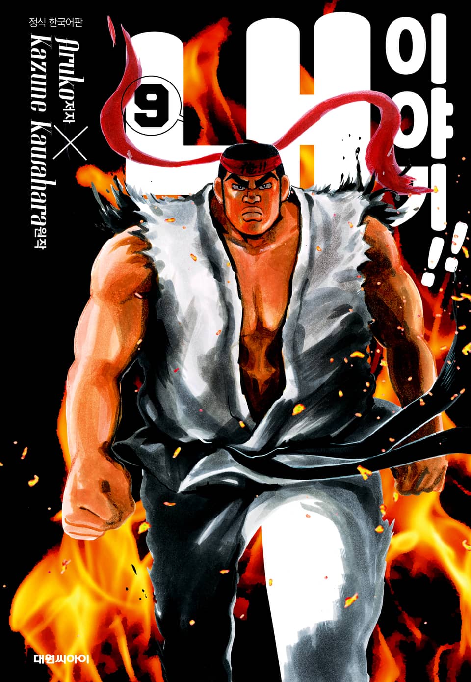 내 이야기!! 9권