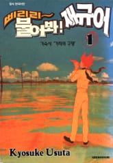 삐리리~ 불어봐! 재규어 표지 이미지