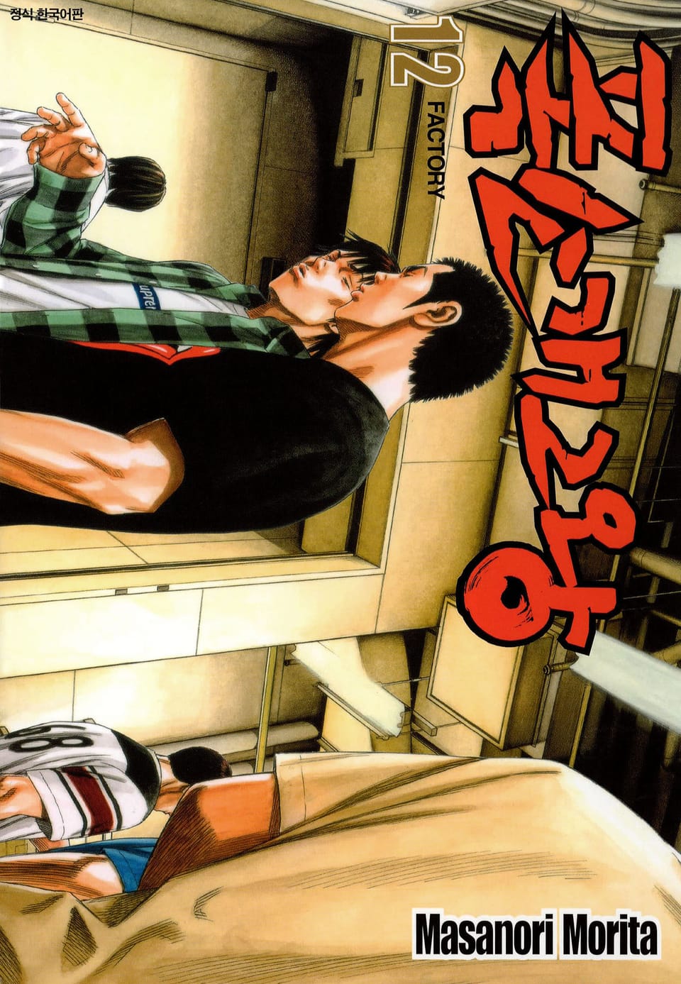 폭소 개그왕 12권