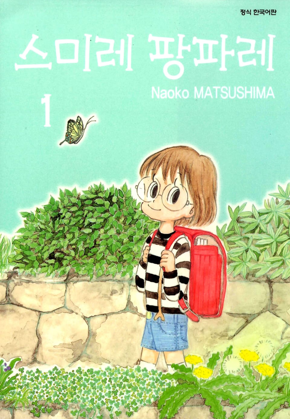 스미레 팡파레 1권