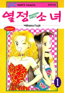 열정소녀