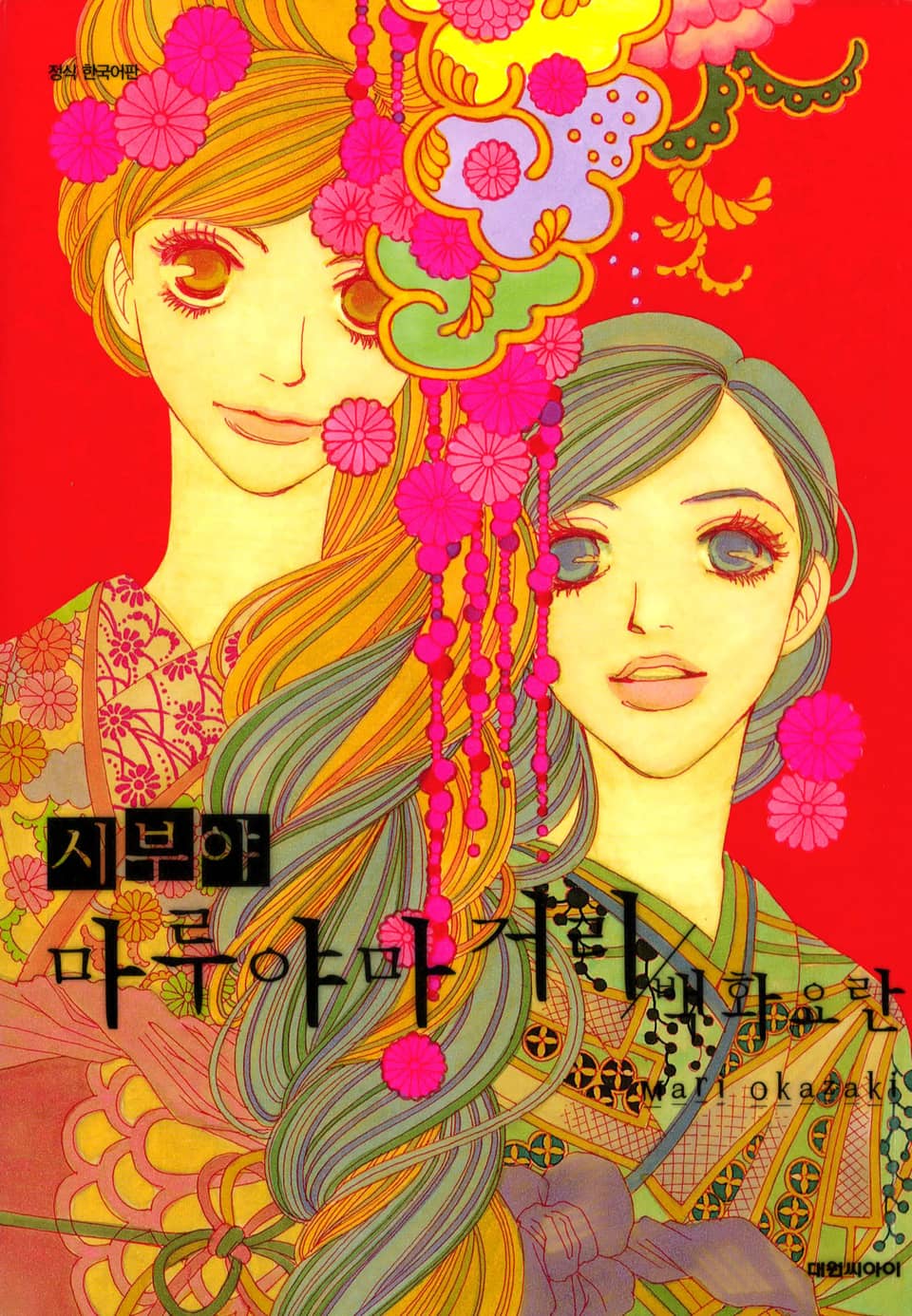 시부야 마루야마 거리 4권 (완결)