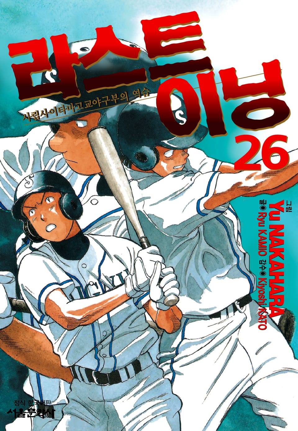 라스트 이닝 26권