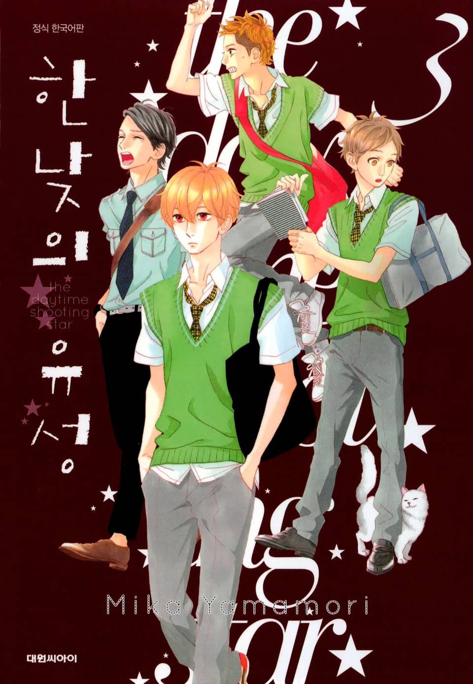 한낮의 유성 3권