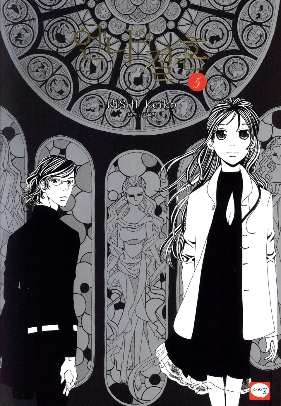 언니의 결혼 5권