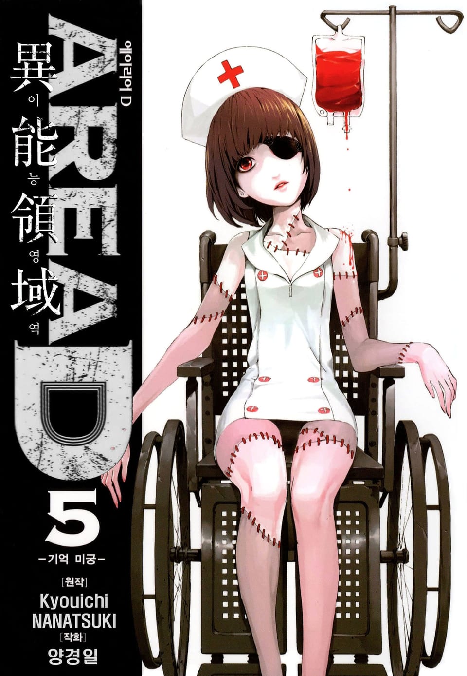 AREA D 이능영역 5권