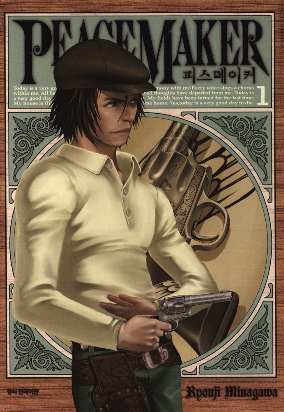 피스 메이커 1권