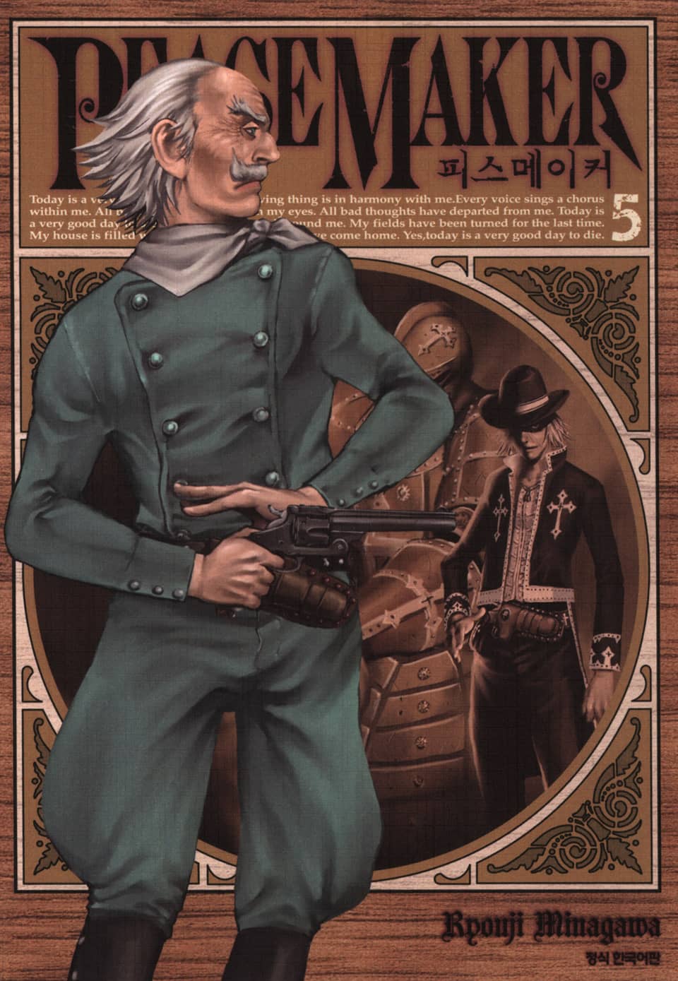 피스 메이커 5권