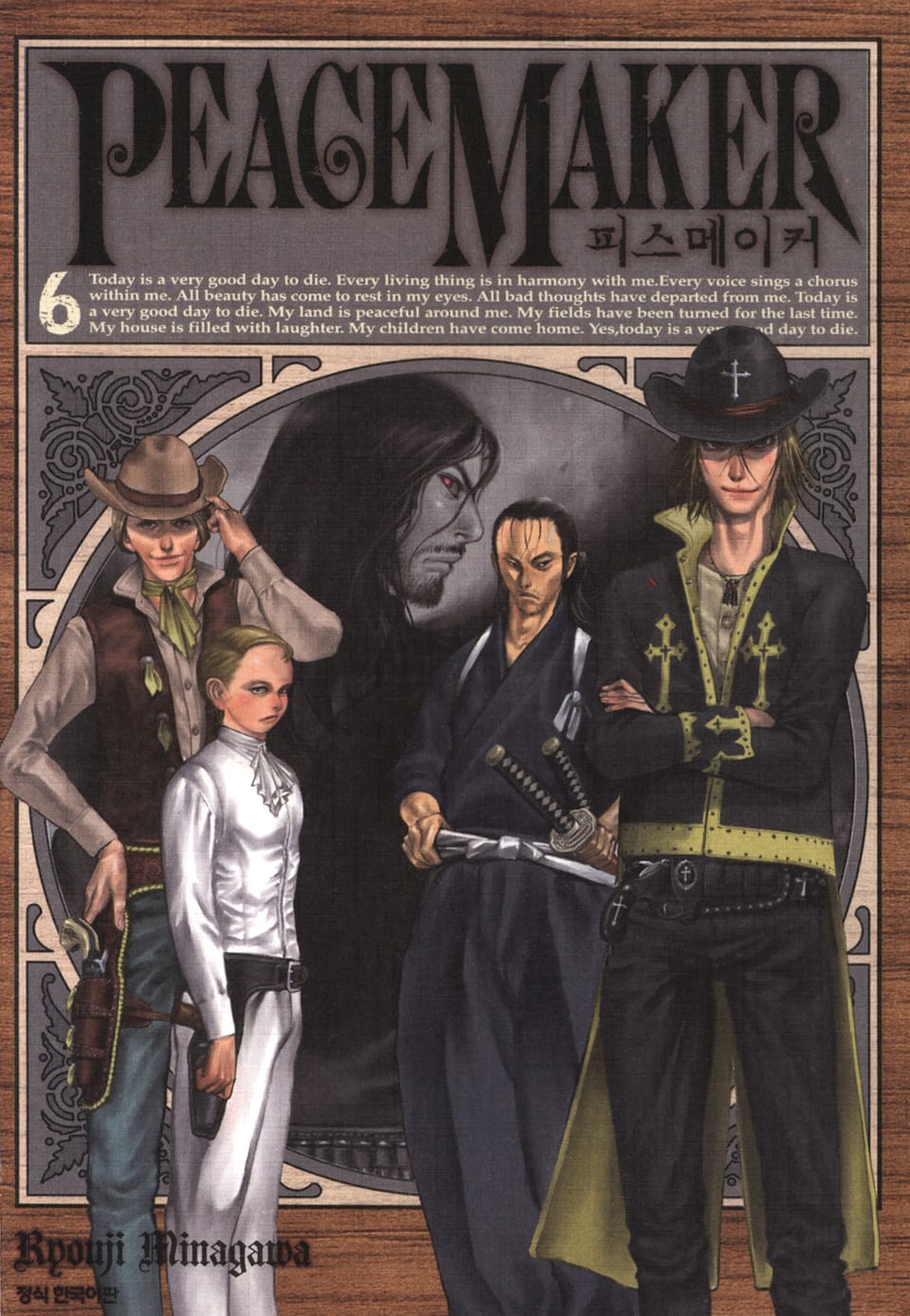 피스 메이커 6권