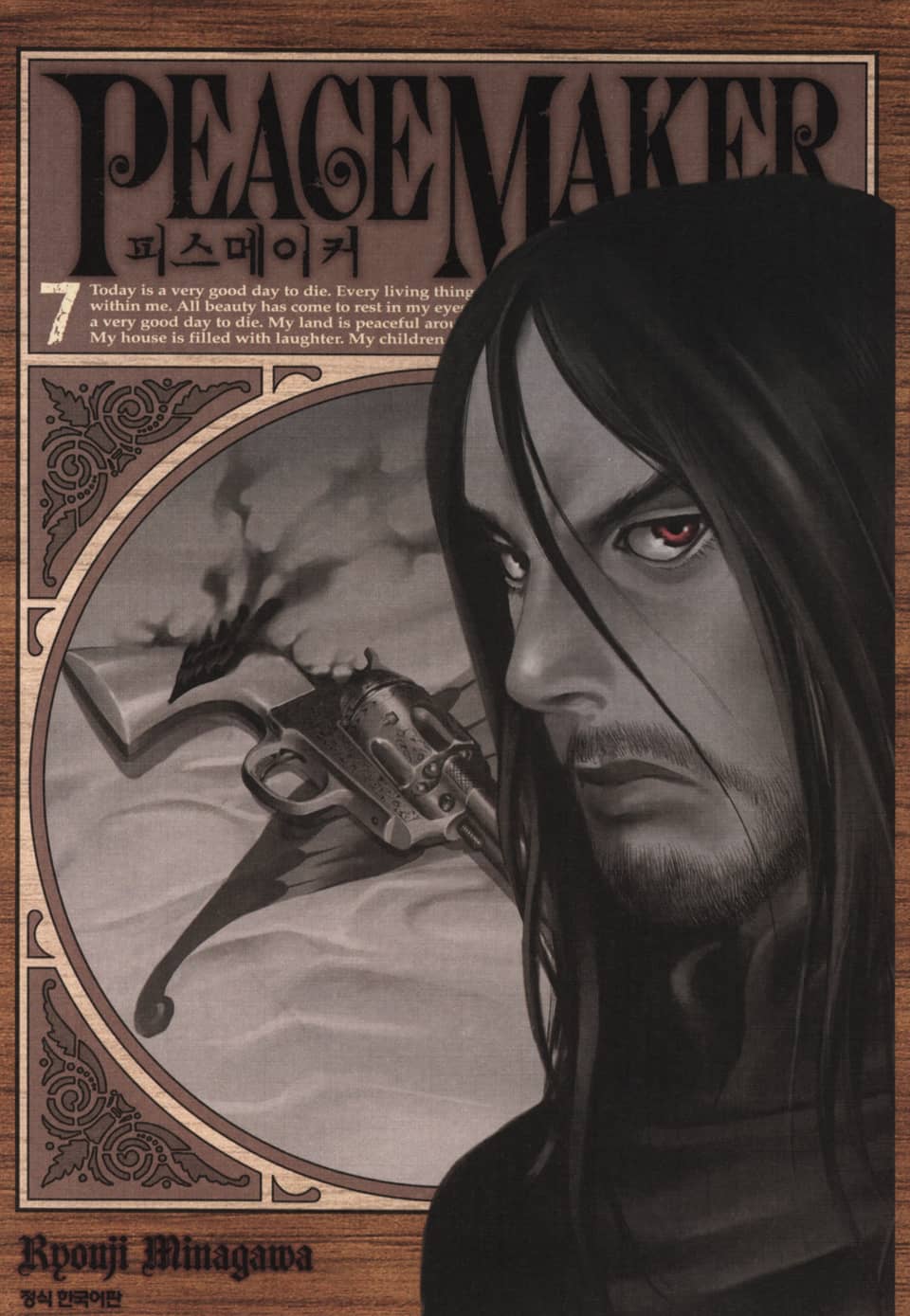 피스 메이커 7권