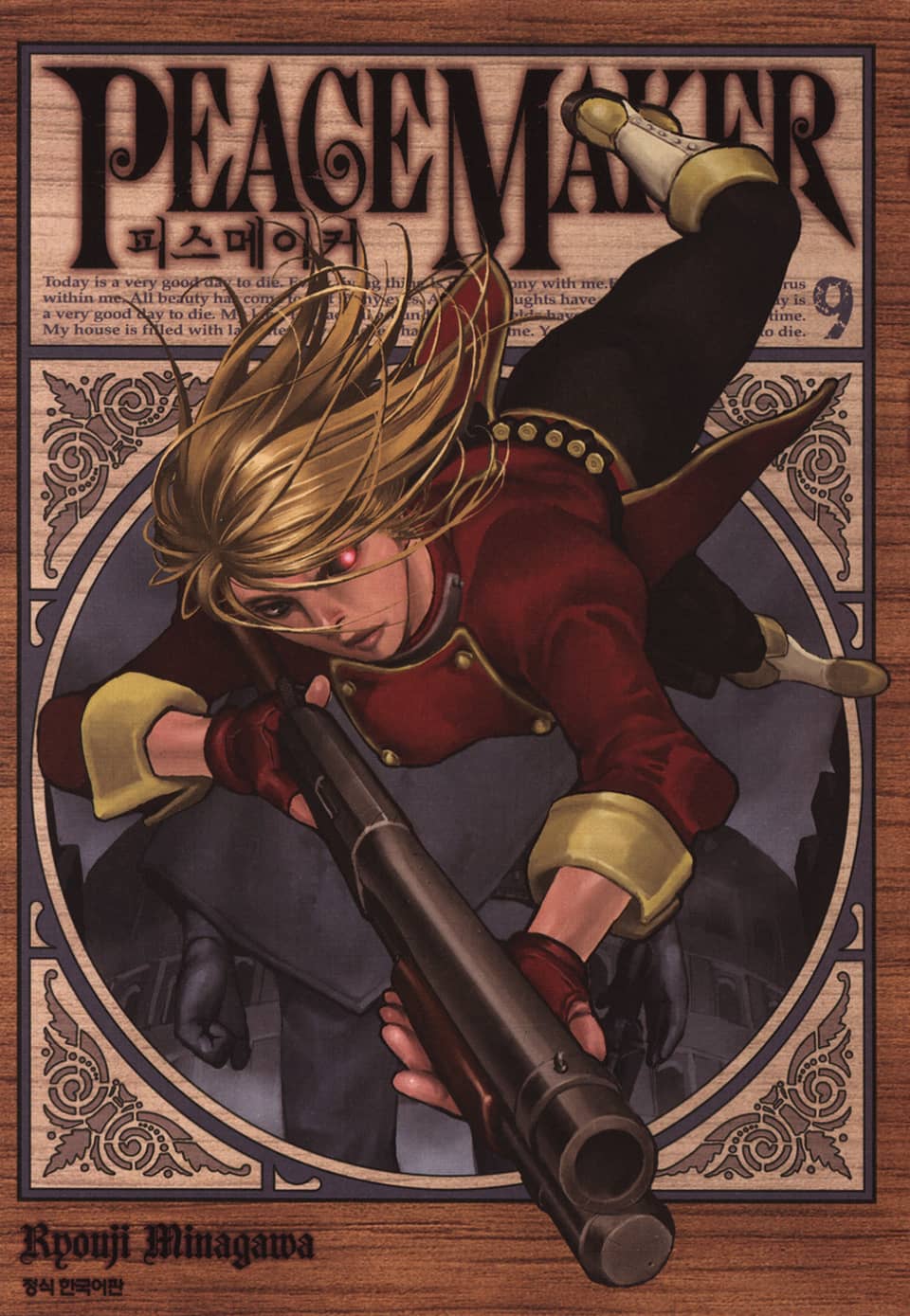 피스 메이커 9권