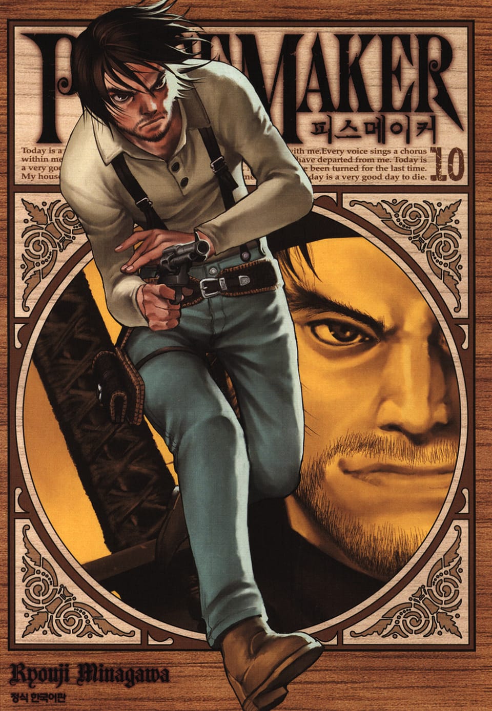 피스 메이커 10권