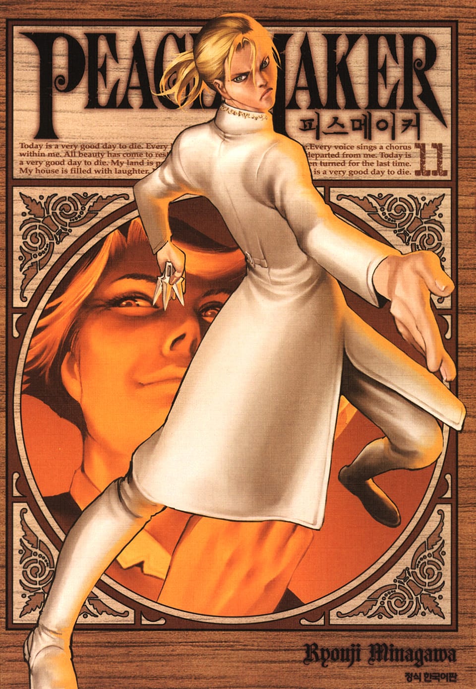 피스 메이커 11권