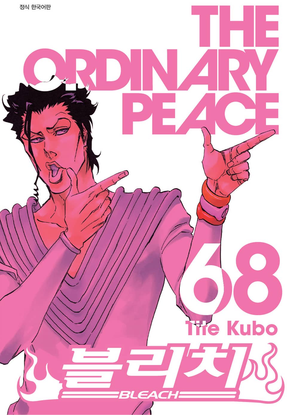 블리치 68권