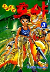 요괴소년 호야 표지 이미지